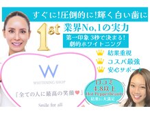 ホワイトニングショップ 池袋店