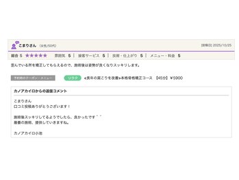 カノアカイロ/口コミ３　姿勢が良くなる！