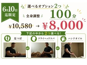 ラクゼ(RaKuXe)の写真/【6月限定】季節の変わり目に嬉しい☆足つぼ含む 選べるオプション2つ付き◎辛い腰痛・肩こりにサヨナラ☆