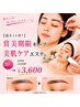 【2週間以内来店限定】眉カット付美肌キープケアエステ☆30分¥5850→¥3600