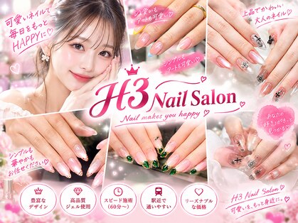 エイチスリー(H3)の写真