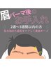 ★★★眉パーマ後のお手入れ★★★