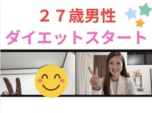 エイト(EIGHT)/男性もダイエット可能です♪