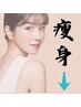 3．↓↓↓ここから『ダイエットの冬◎ボディスピード痩身コース』↓↓↓