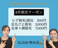 エリクサー 熊谷店(Elixir)