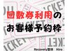 回数券利用の方へ予約枠