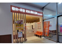 カラダファクトリー イオンタウンユーカリが丘店の雰囲気(オレンジのロゴが目印★)