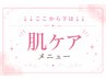 ↓↓↓ここから下は【肌ケア】クーポン↓↓↓
