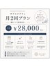 【サブスク会員様】￥28000