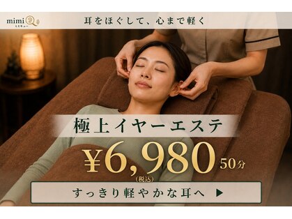 ミミキューの写真