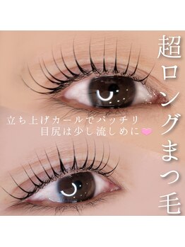 シルミエ(cilumie)/次世代ラッシュリフト