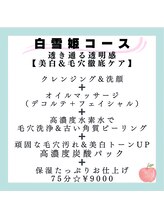 チーズ(CHI’S)/75分☆毛穴洗浄＋炭酸パック