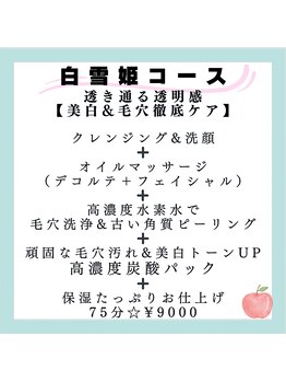 チーズ(CHI’S)/75分☆毛穴洗浄＋炭酸パック