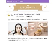 アルフォービューティ 恵比寿店(ALU for beauty)の雰囲気（口コミランキング1位獲得★）