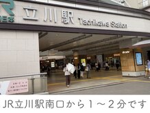 整体あゆむ 立川店/JR立川駅南口からの行き方1