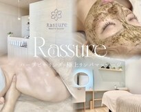 ラシュール(Rassure)