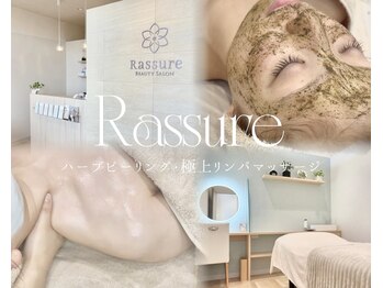 ラシュール(Rassure)