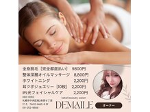 ドゥメール(DEMAILE)