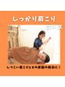 【しっかり肩こりコース！】肩こり整体＆姿勢矯正コース！¥9,400→¥5,680