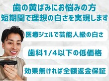 スマイルホワイト 赤羽店