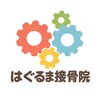 はぐるま接骨院・整体院のお店ロゴ