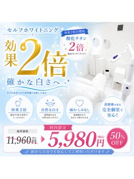 ホワイトニング ハナ 南本町店(WHITENING HANA)の写真/50%OFF★【効果2倍セルフホワイトニング】2セット【大阪/本町】