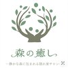 森の癒しのお店ロゴ
