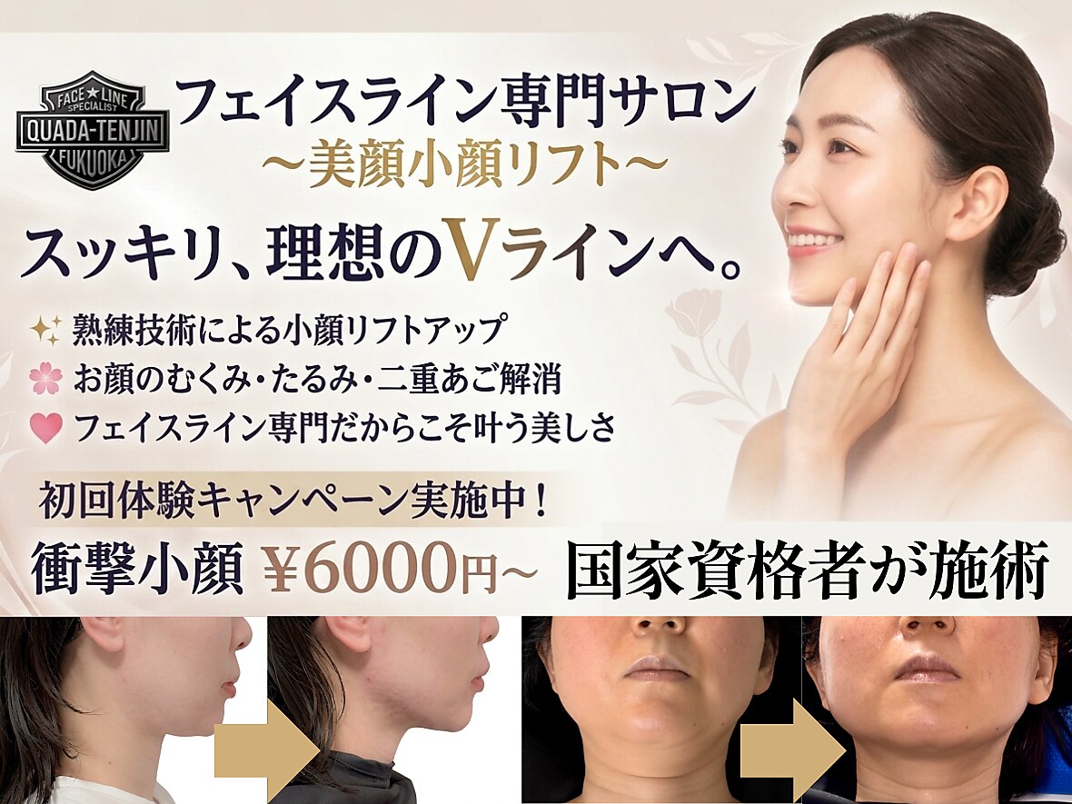 クアダ 天神(QUADA)｜ホットペッパービューティー