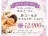 【オススメ】もみほぐし+全身オイルトリ―トメント・リンパマッサージ120分