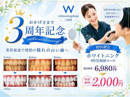 ホワイトニングショップ 三田店の写真