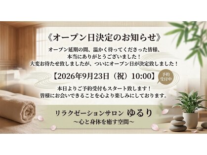 リラクゼーションサロン ゆるりの写真