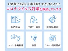 タスク整体院 静岡駅前店/コロナ対策