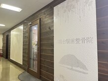朝霞台駅前整骨院/【サロン　外観】