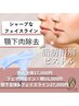 【顎下全体&フェイスライン】小顔・Vライン形成溶解ピストル  52,800円→