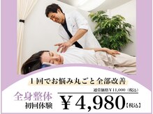 ぷらもーる梅屋敷整骨院