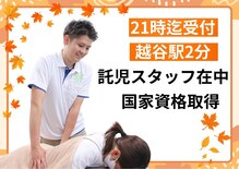 たいよう整骨院