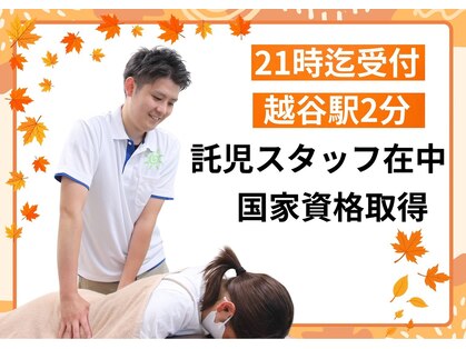 たいよう整骨院の写真