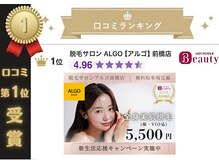 アルゴ 前橋店(ALGO)の雰囲気（【最先端APL脱毛が凄い】脱毛初心者の方も是非お任せください♪）