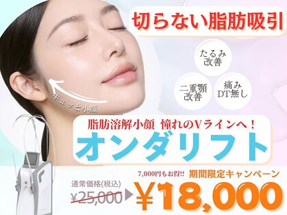 オンダリフト東京 福岡天神店【韓国肌管理】オンダリフト/ララ ピール/小顔矯正/痩身の写真