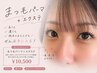 人気No,1【LEDエクステ×パーマ】まつエクパーマ両目80本　14300→10500円