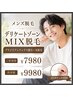 メンズ脱毛♪VIO3箇所 MIX脱毛 ¥7980/60分※再来様¥9980