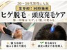 【メンズ人気No.1】ヒゲ脱毛＋頭皮育毛促進ケア（水光導入）