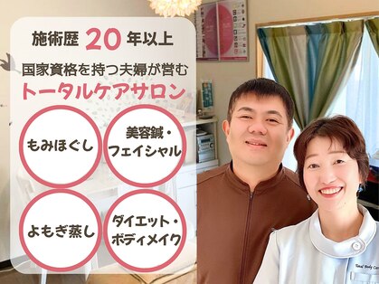トータルボディケア ナゴミ 六条本店(和)の写真