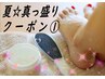 ネット予約限定【夏☆真っ盛りクーポン】フット40分+角質ケア30分→6800円