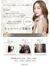 ミルトゥ(myrte)/1本～3本よりお選びいただけます