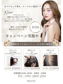 ミルトゥ(myrte)/1本~3本よりお選びいただけます