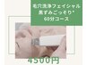 【黒ずみごっそり＊】毛穴洗浄フェイシャル　60分　¥4500 