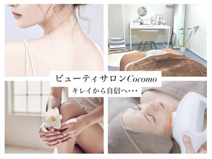 ビューティサロン ココモ(Cocomo)の写真