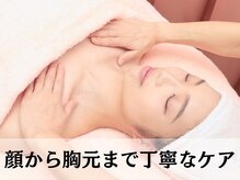 メナードフェイシャルサロン フランマロー/デコルテまでしっかりケア