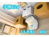 【学割U24】よもぎ蒸し40分 夏の冷えやむくみ対策に◎国産よもぎ100%